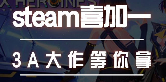 一键喜加一游戏手机steam网络问题解决办法j9九游会真人游戏第一手机版steam喜加一(图3)