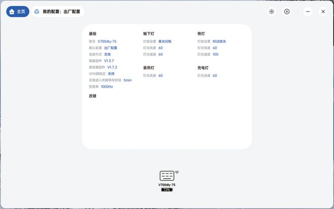 柏V700DIY-75多模机械键盘j9九游会入口小巧便携可玩性强!雷(图12) 柏V700DIY-75多模机械键盘j9九游会入口小巧便携可玩性强!雷(图12)
