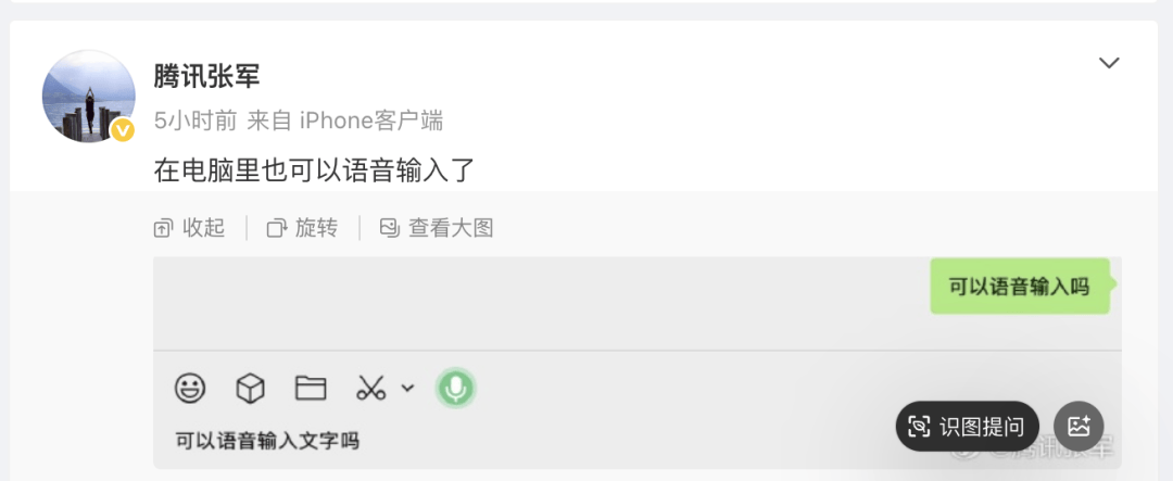 版也能语音输入了j9国际微信电脑